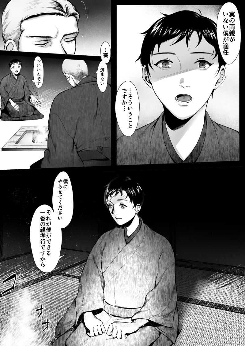 Ōkami Sama  -Ochiru- page 7 full