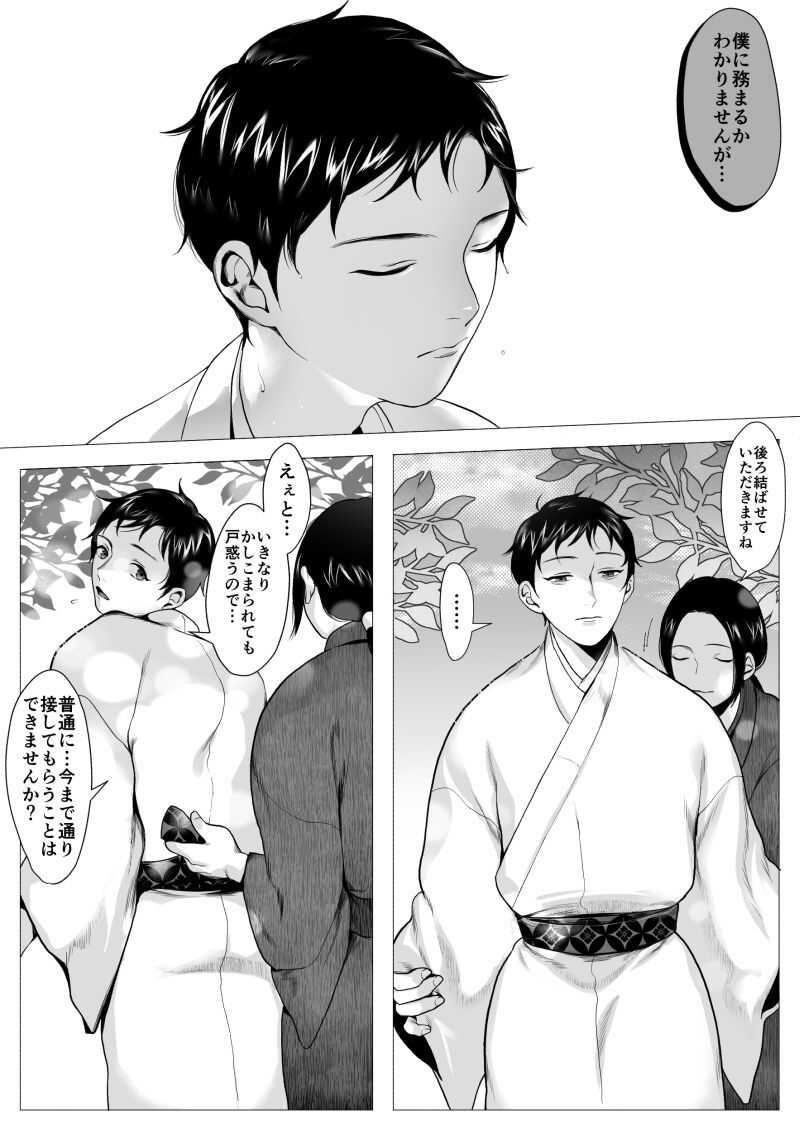 Ōkami Sama  -Ochiru- page 8 full