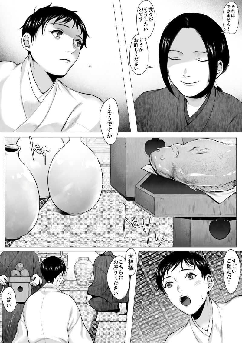Ōkami Sama  -Ochiru- page 9 full