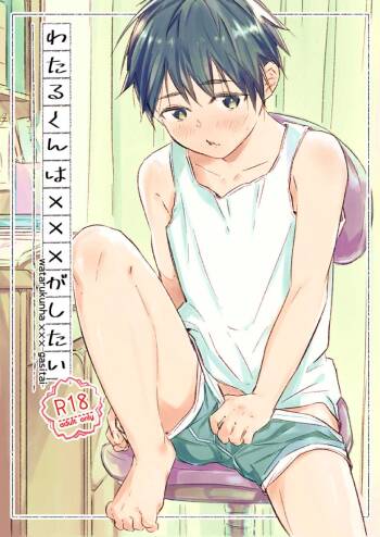 Wataru-kun Wa XXX Ga Shitai cover