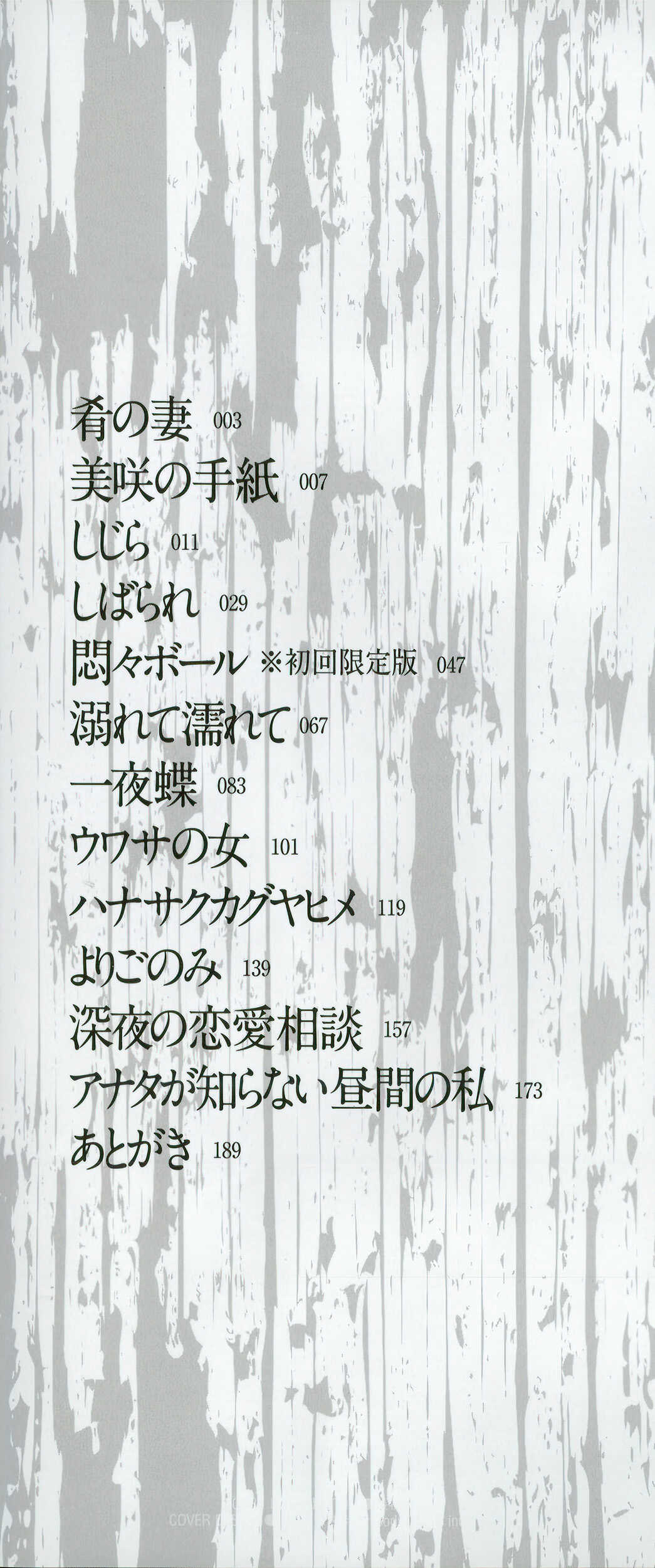 Mesu no Saga page 3 full