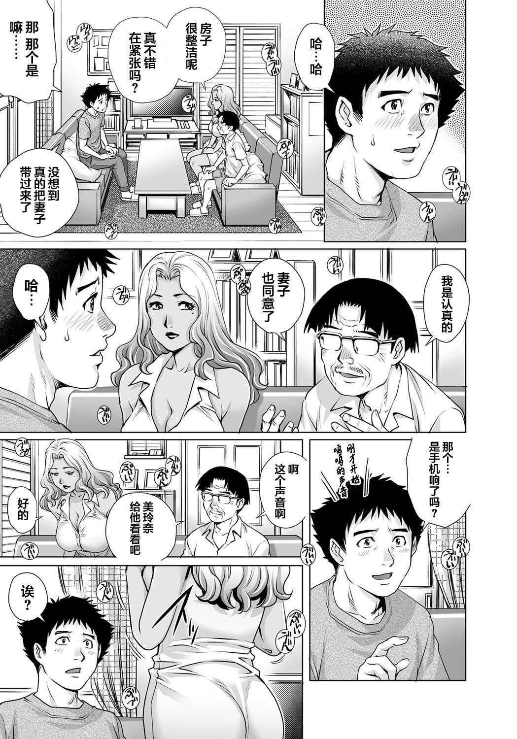 Yokkyuu Fuman na Danchizuma wa Ikenai Kairaku ni Oboreru page 6 full