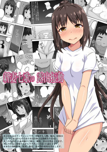 Niizuma Nanaka no Roshutsu Shindou cover