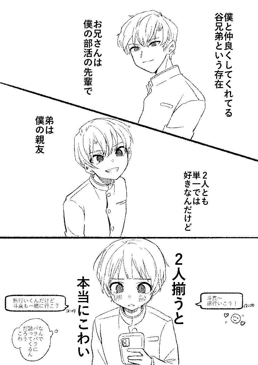 Sore Kara Wa Tamani 3 Nin De Suru. page 2 full