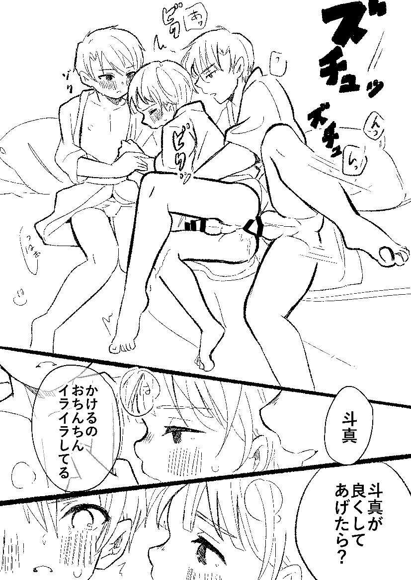 Sore Kara Wa Tamani 3 Nin De Suru. page 8 full
