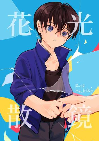 Hanakō Chi Kagami cover