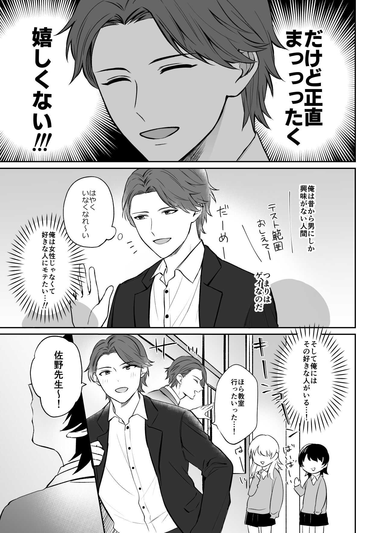Mizuki-sensei Wa Sano-sensei Ni Sukaretai page 3 full