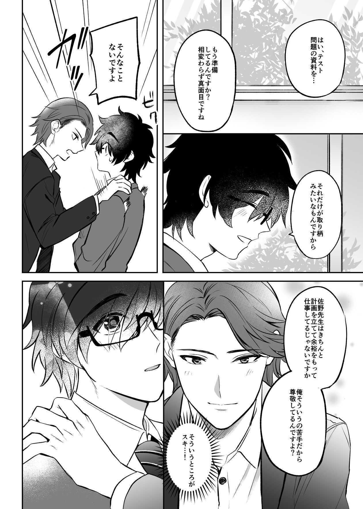 Mizuki-sensei Wa Sano-sensei Ni Sukaretai page 6 full