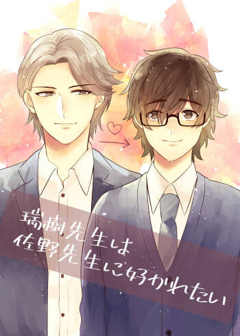 Mizuki-sensei Wa Sano-sensei Ni Sukaretai cover