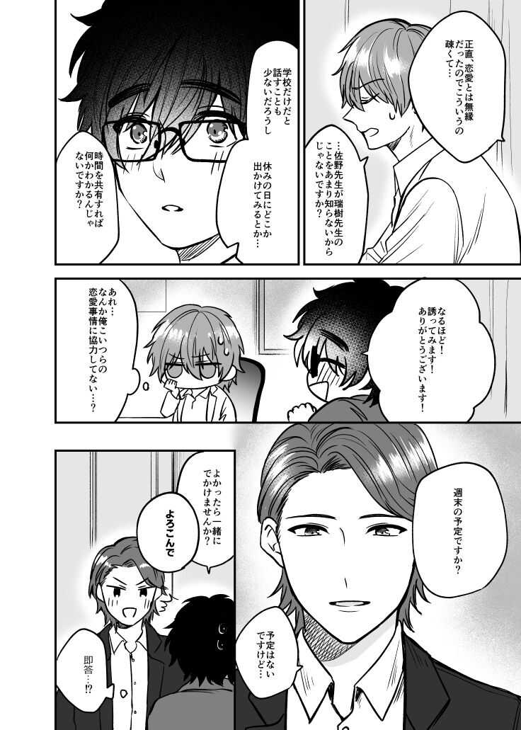 Mizuki-sensei Wa Sano-sensei Ni Sukaretai #3 page 5 full