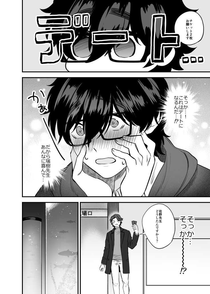 Mizuki-sensei Wa Sano-sensei Ni Sukaretai #3 page 9 full
