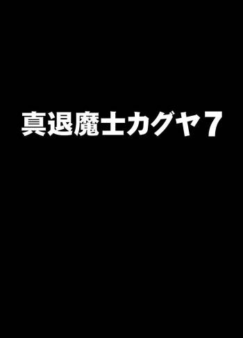 Shin Taimashi Kaguya 7 cover
