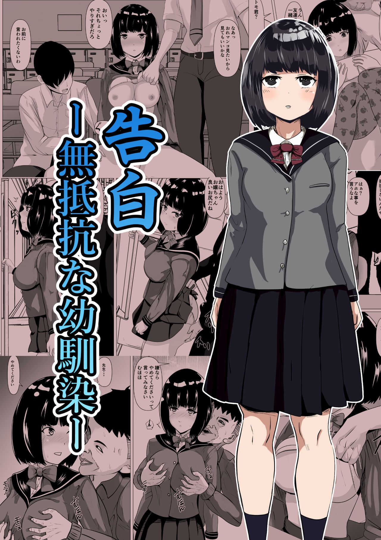 Kokuhaku  -Muteikou na Osananajimi- page 1 full