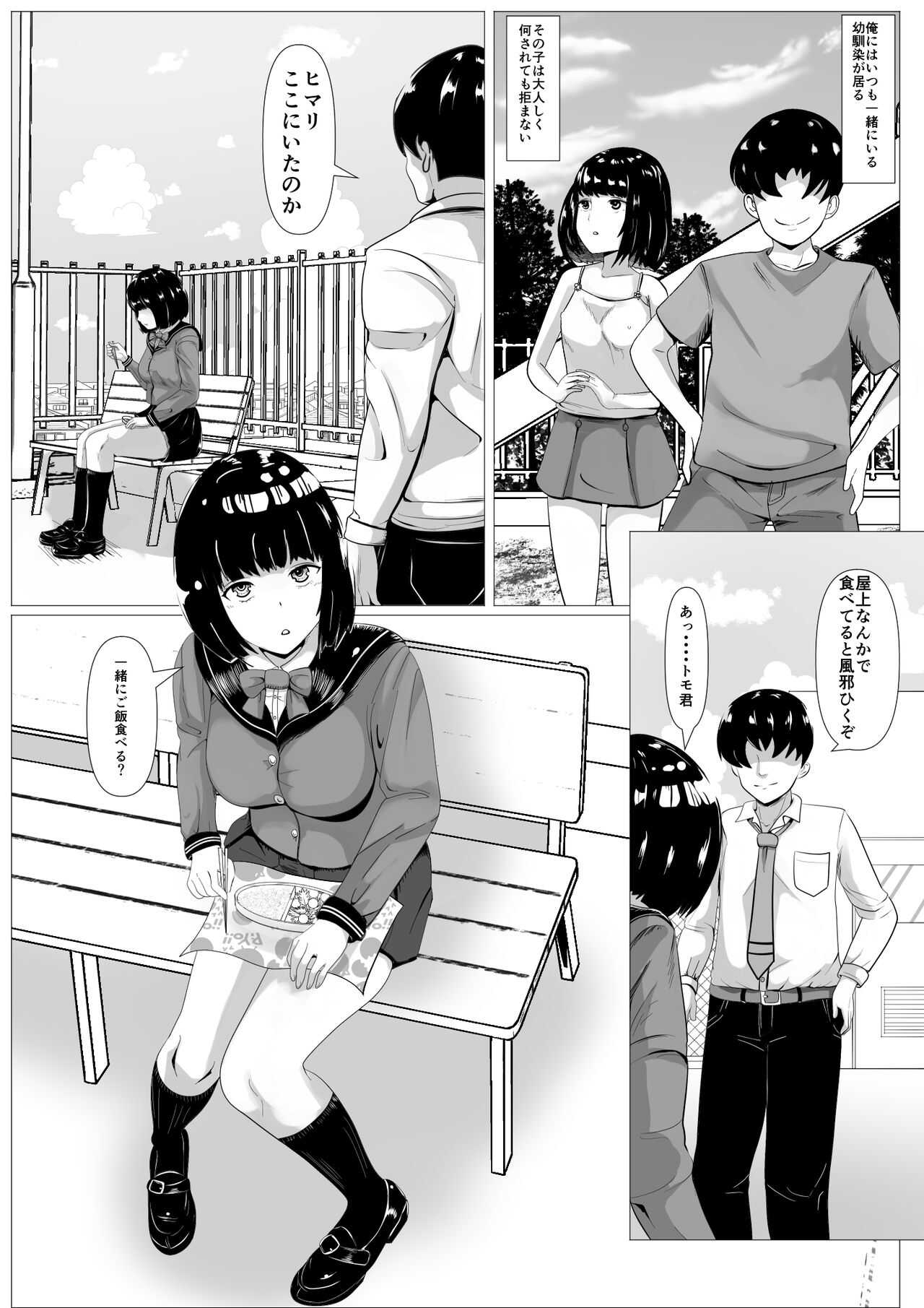 Kokuhaku  -Muteikou na Osananajimi- page 2 full