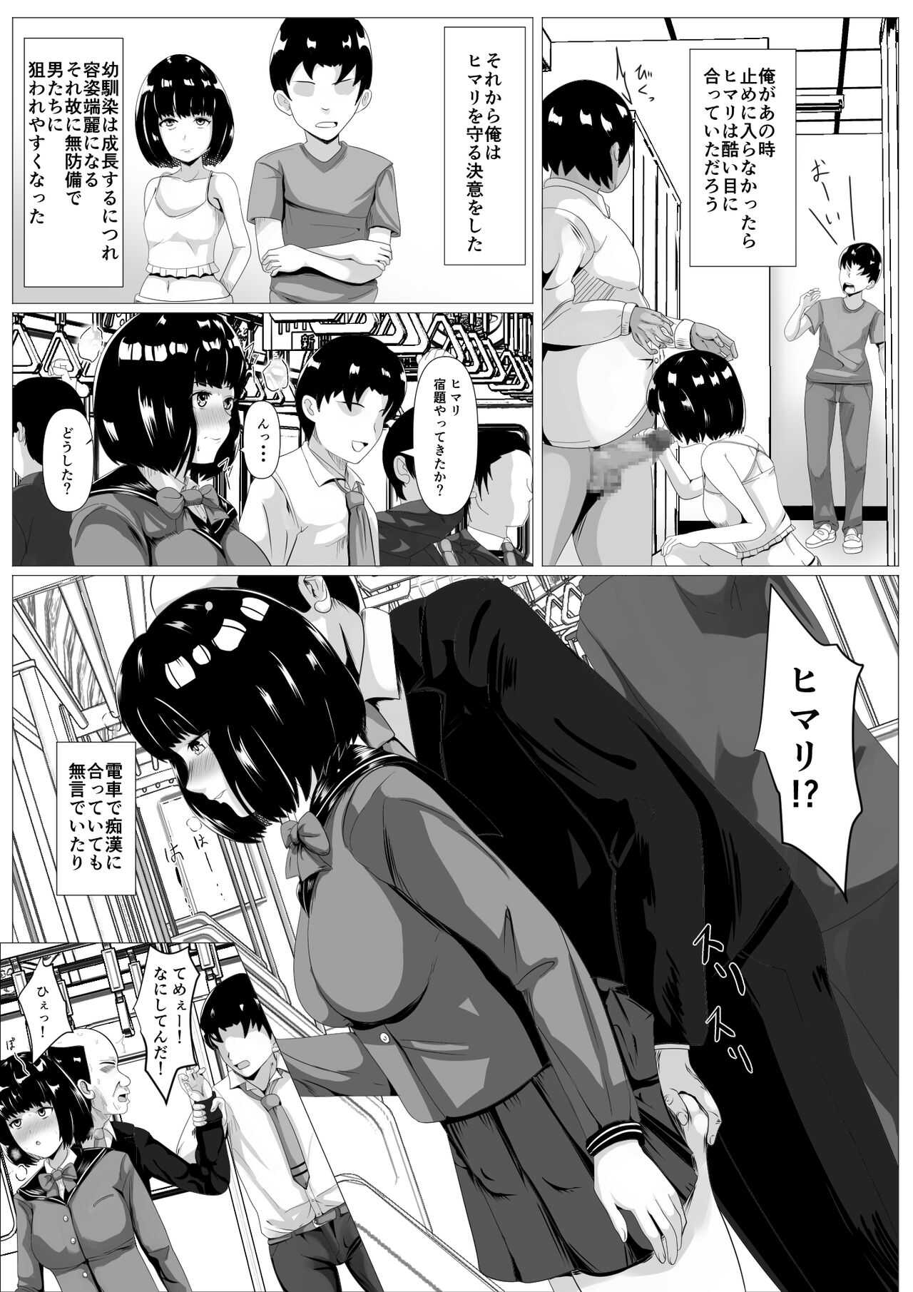 Kokuhaku  -Muteikou na Osananajimi- page 4 full