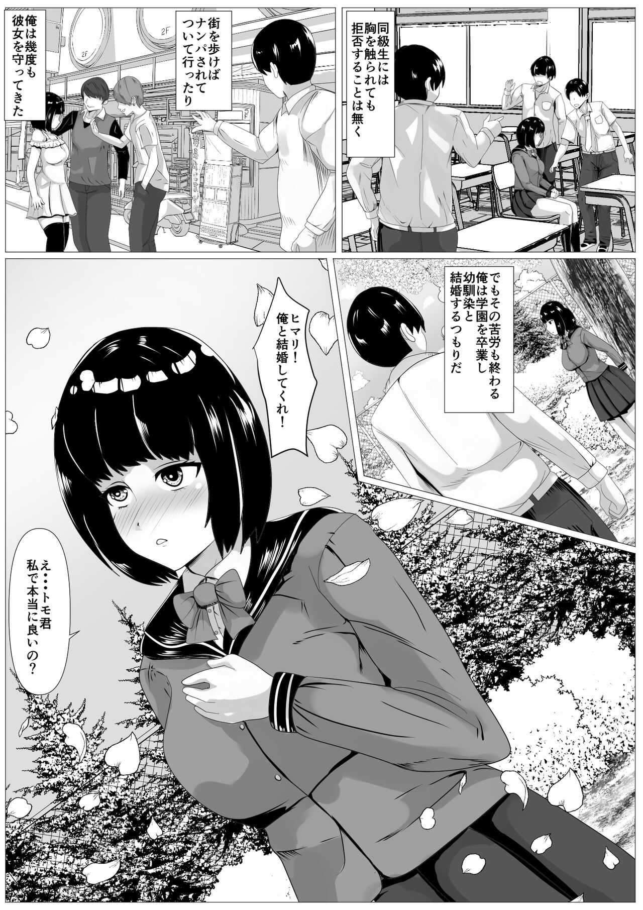 Kokuhaku  -Muteikou na Osananajimi- page 5 full