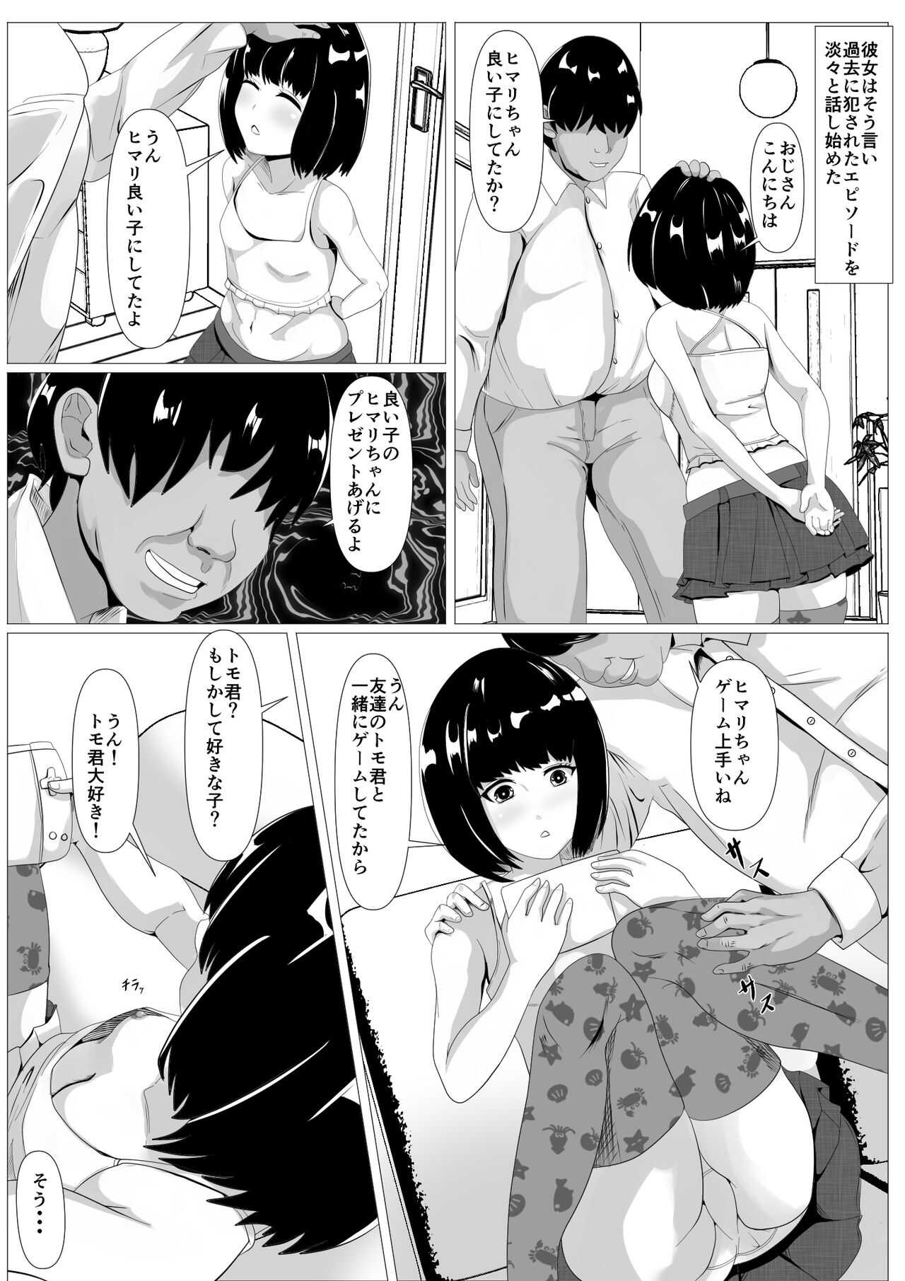 Kokuhaku  -Muteikou na Osananajimi- page 8 full