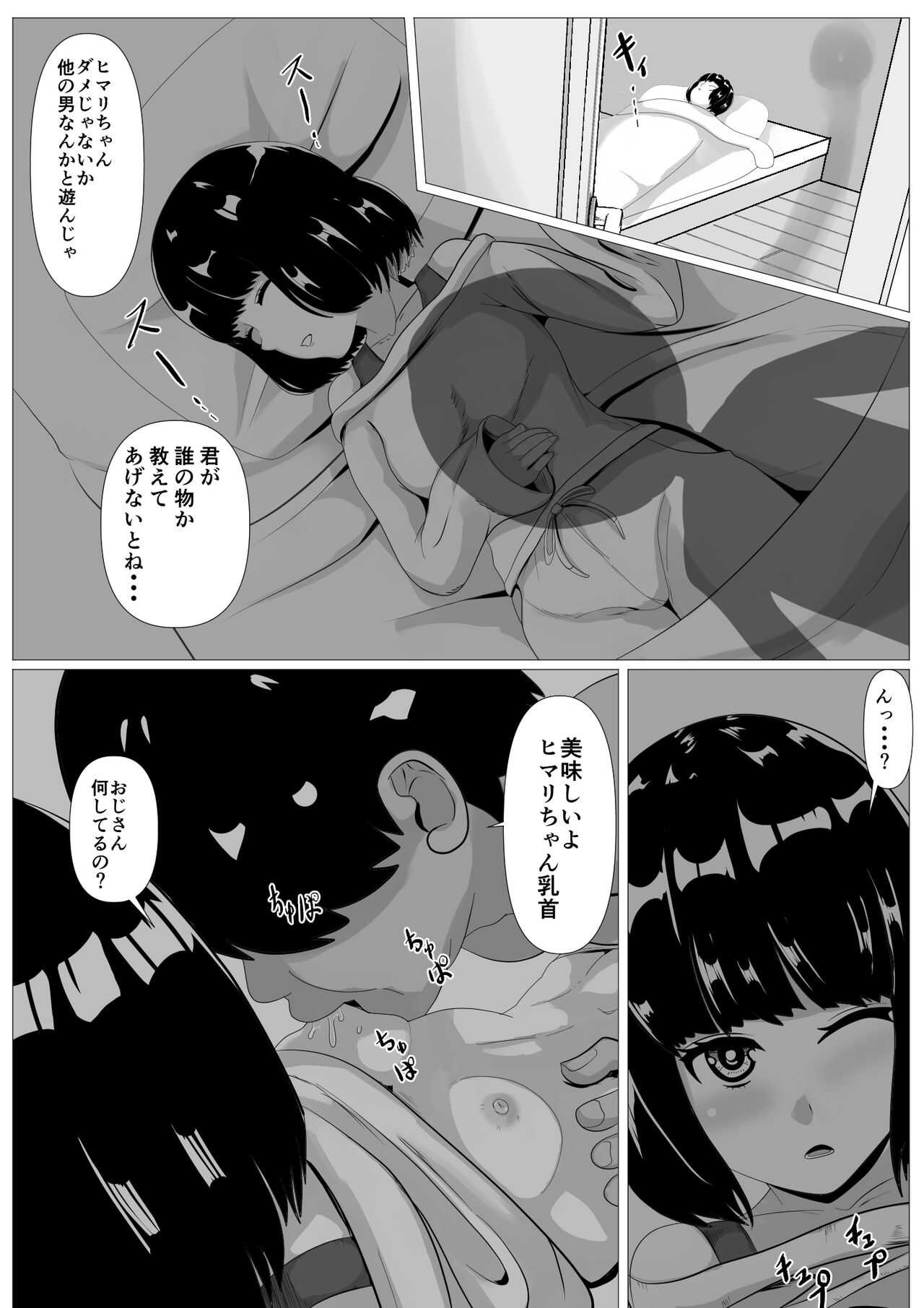 Kokuhaku  -Muteikou na Osananajimi- page 9 full
