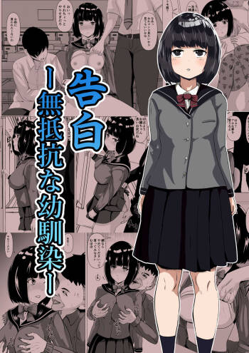 Kokuhaku  -Muteikou na Osananajimi- cover