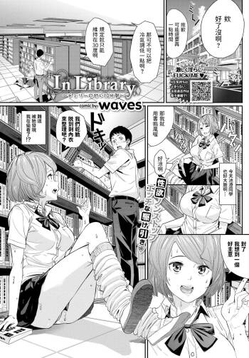 In Library  ~Cherry no Amai 10-punkan~ cover