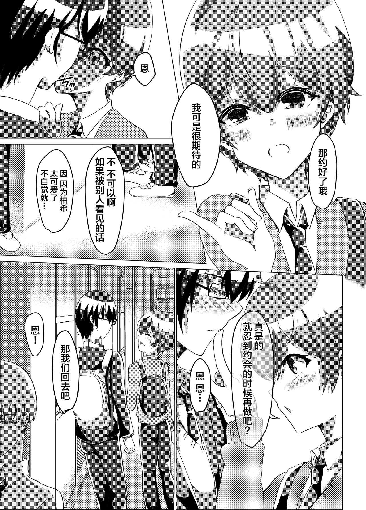 Otokonoko NTR Rinkan Karaoke page 5 full