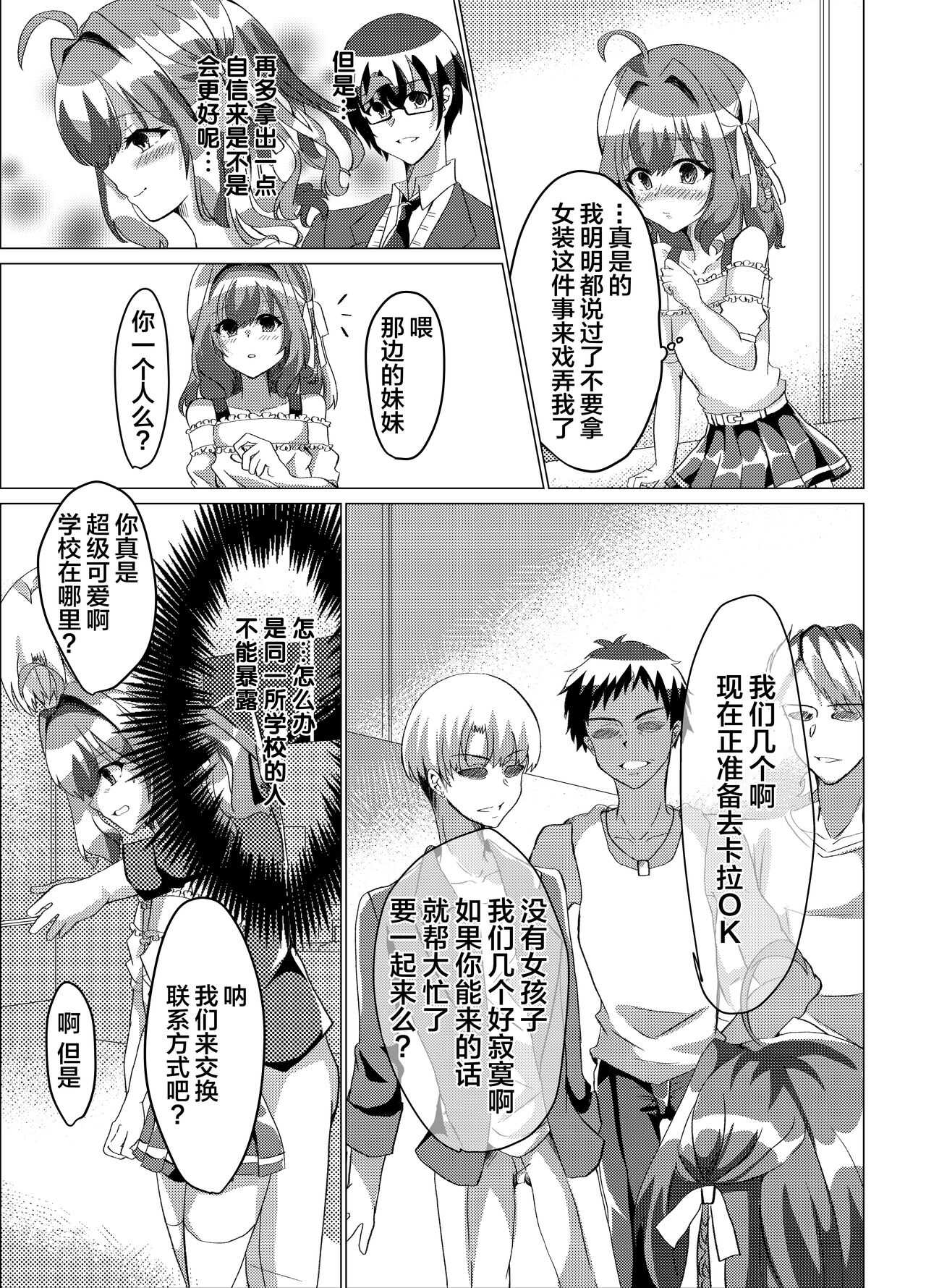 Otokonoko NTR Rinkan Karaoke page 6 full