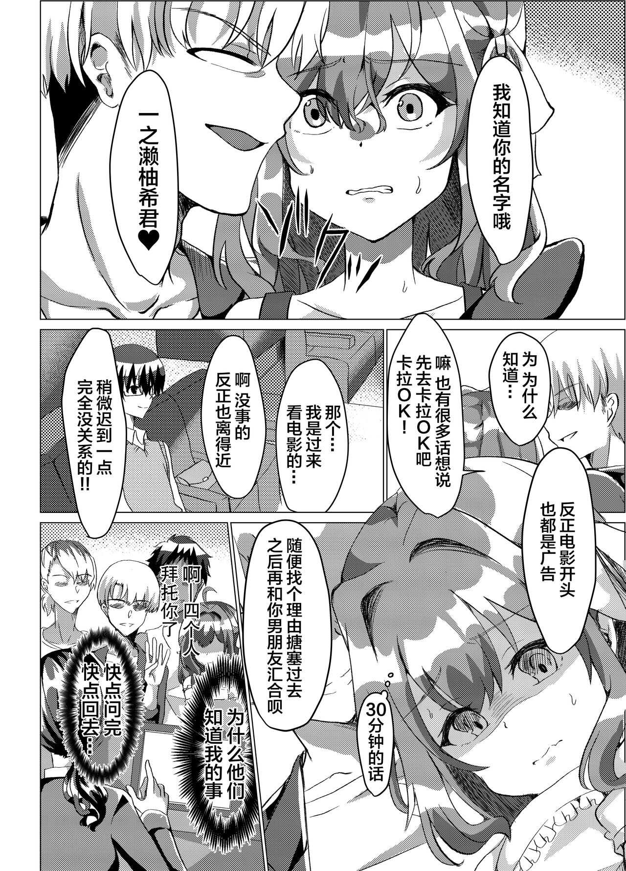 Otokonoko NTR Rinkan Karaoke page 7 full