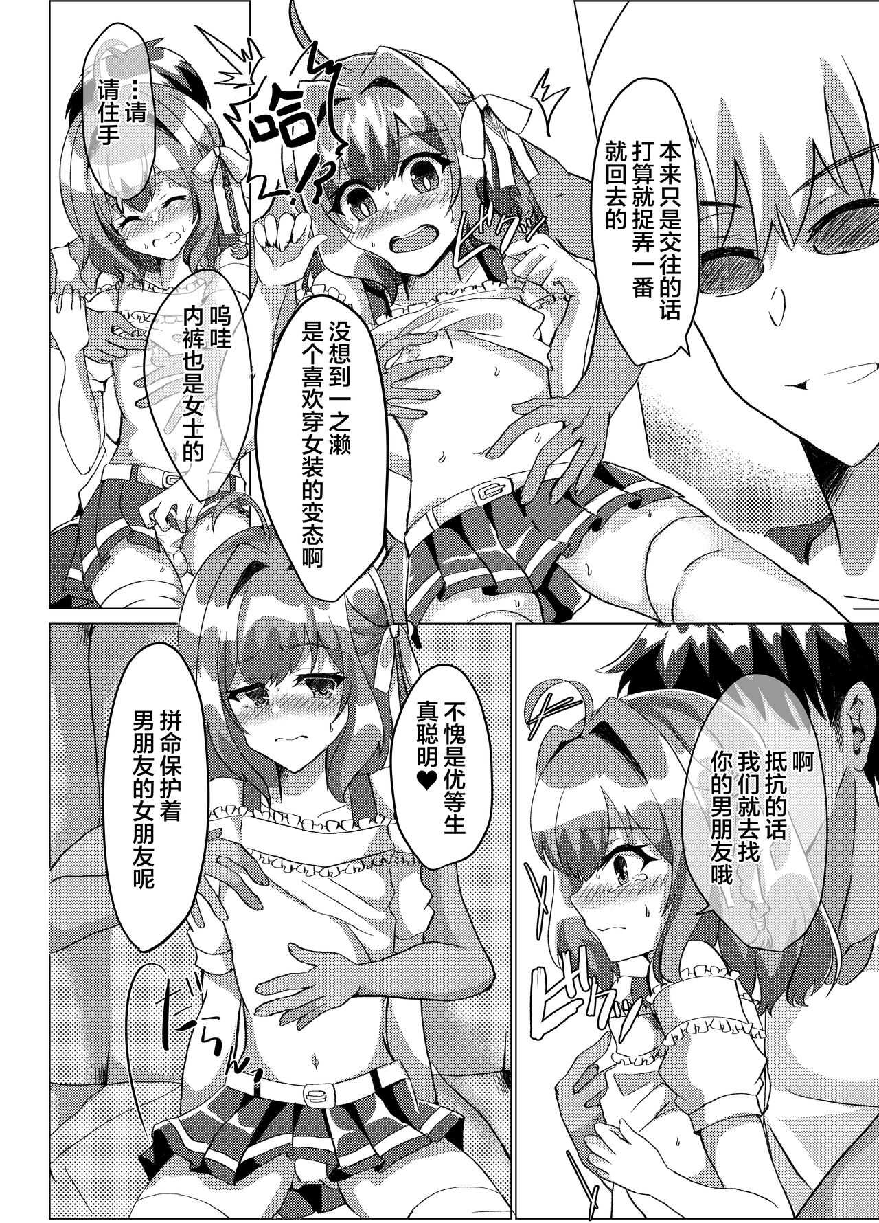 Otokonoko NTR Rinkan Karaoke page 9 full