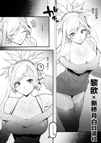 Kaettara Musashi-chan ga Iru Seikatsu cover