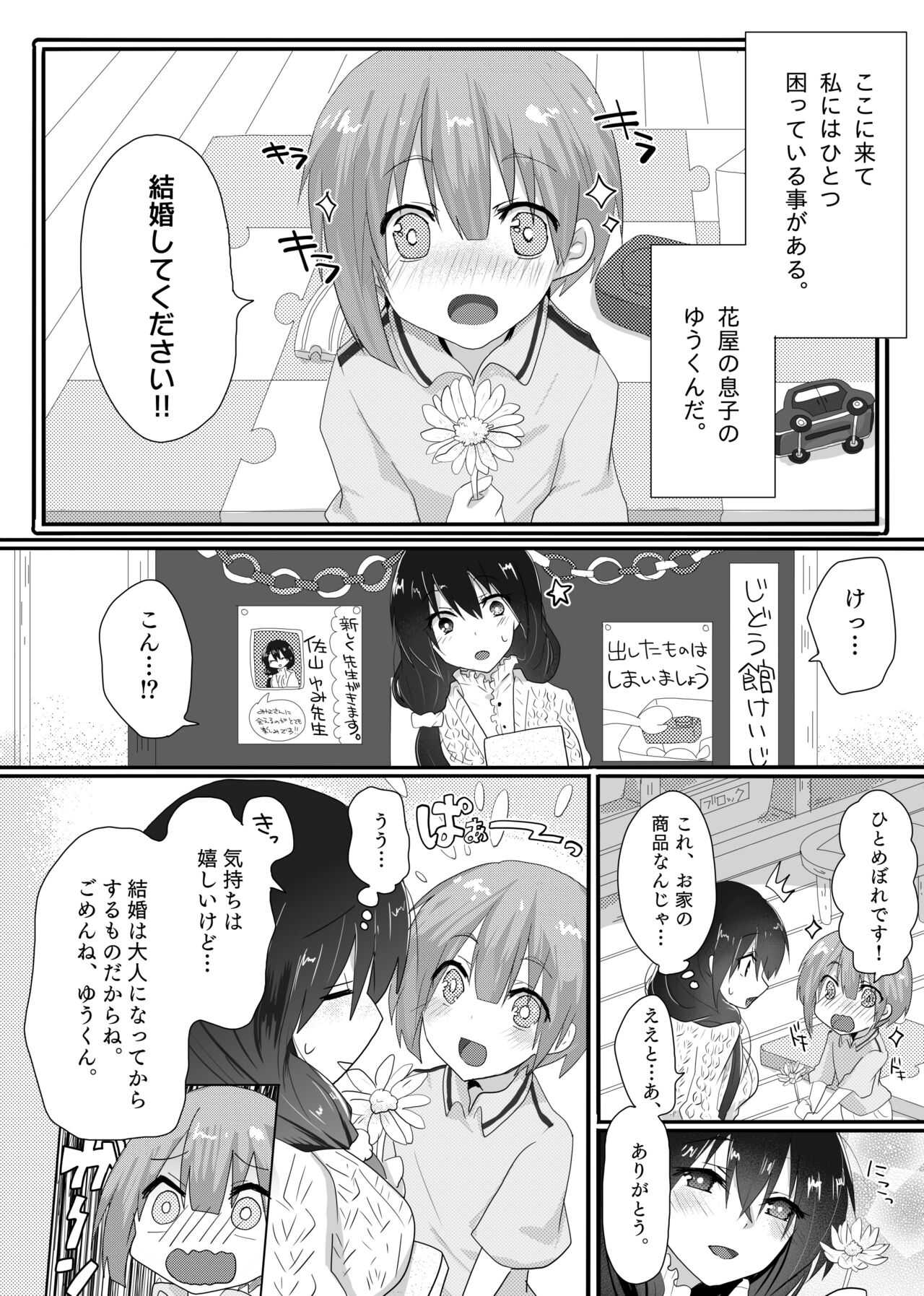 Yumi Sensei no Nayamigoto page 3 full
