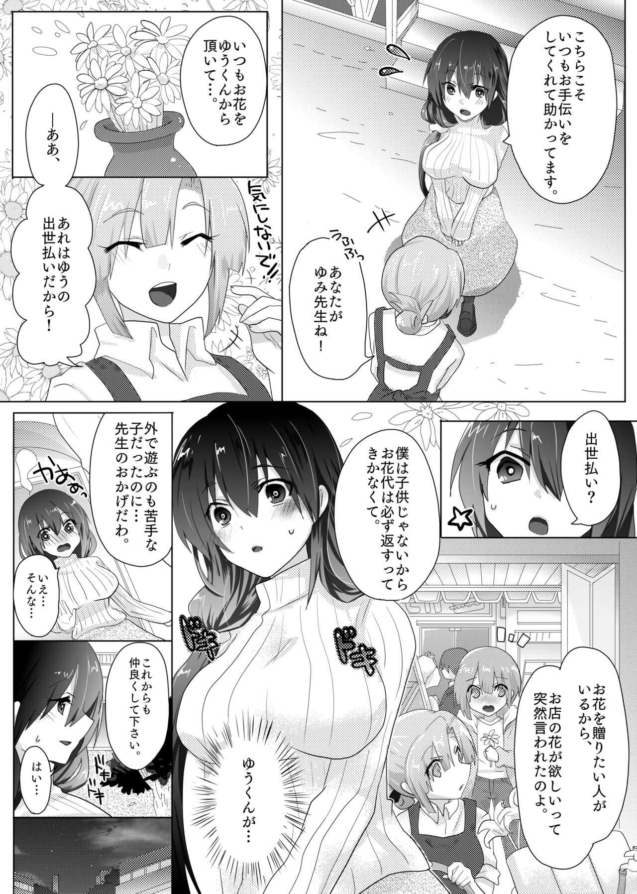 Yumi Sensei no Nayamigoto page 5 full