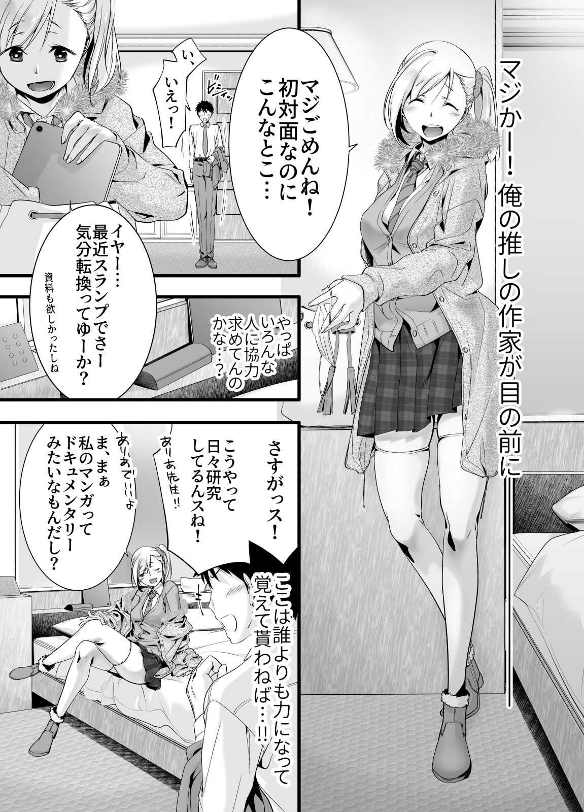 Oshi no Doujin Sakka ni Yobidashi Kuratta Saki ga LoveHo datta Hanashi page 5 full