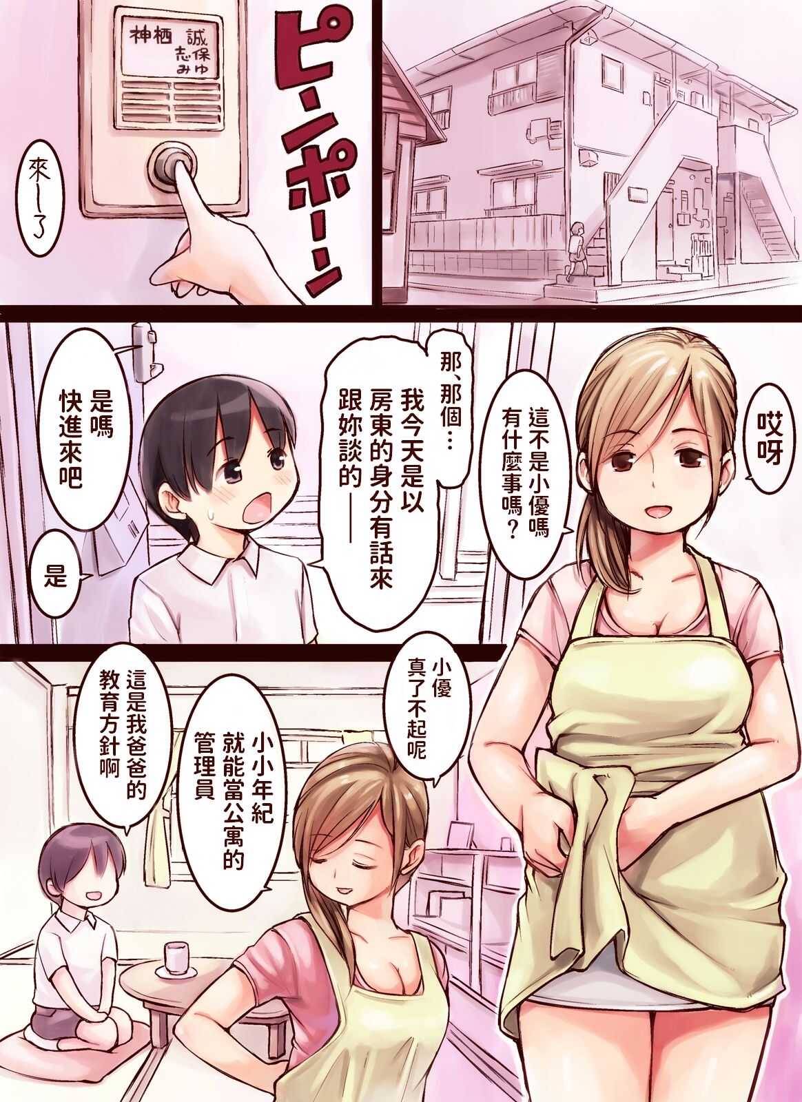 OneShota!!  ~Shounen Ooya wa Dosukebe Hitozuma kara Yachin o Toritaterareru no ka?~ page 2 full