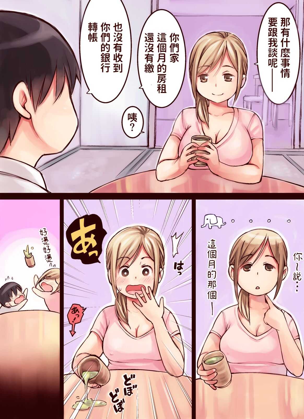 OneShota!!  ~Shounen Ooya wa Dosukebe Hitozuma kara Yachin o Toritaterareru no ka?~ page 3 full