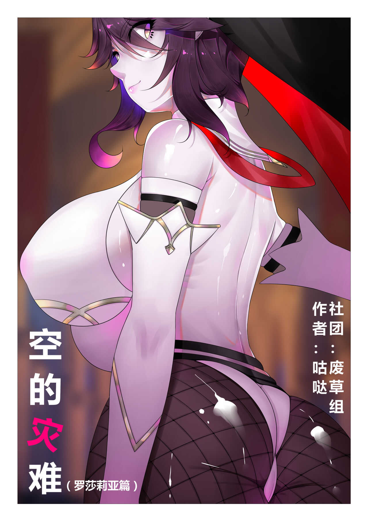 空的灾难<原神> page 1 full