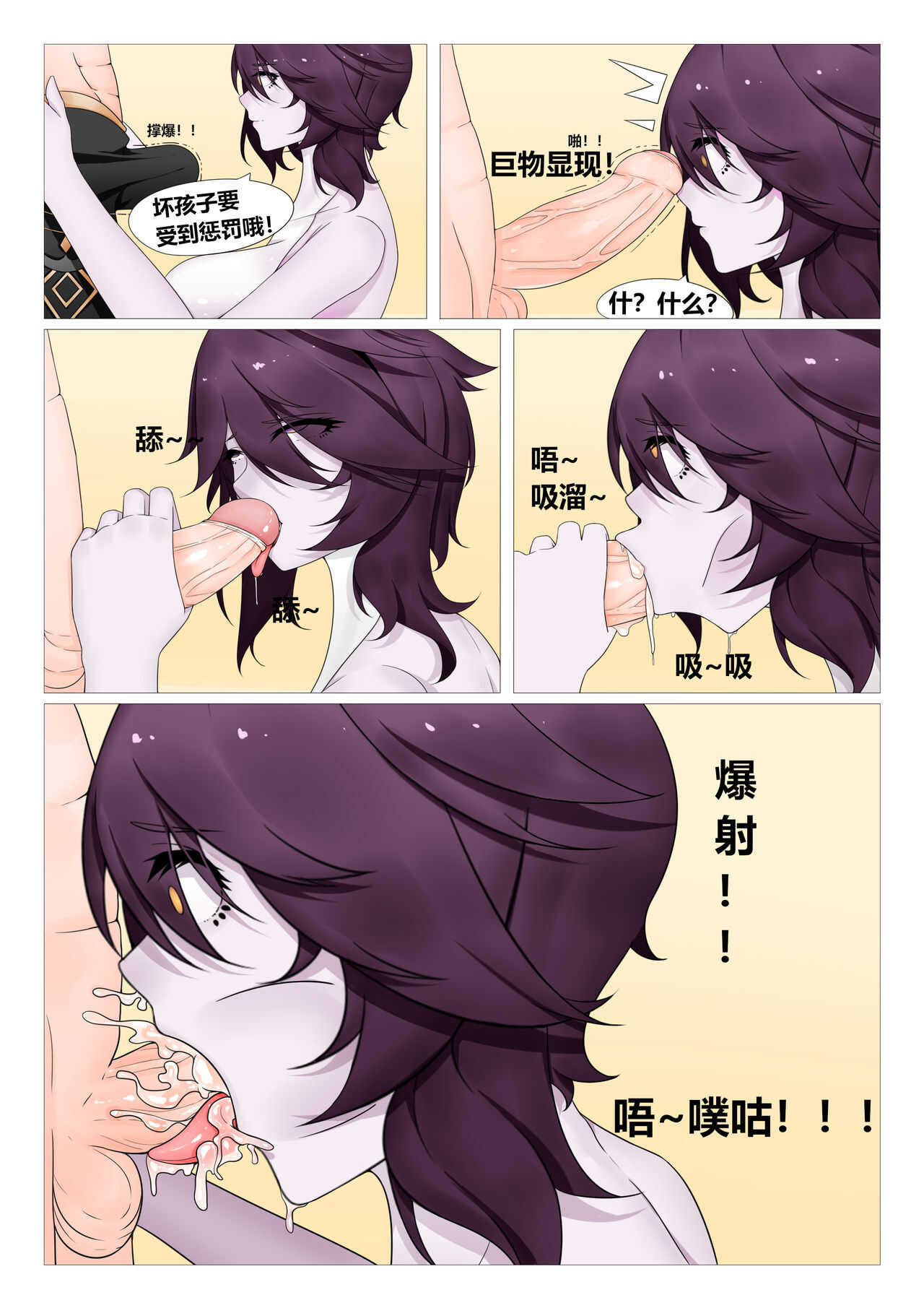 空的灾难<原神> page 6 full