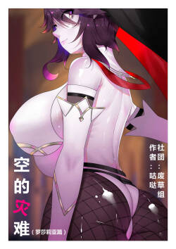 空的灾难<原神>