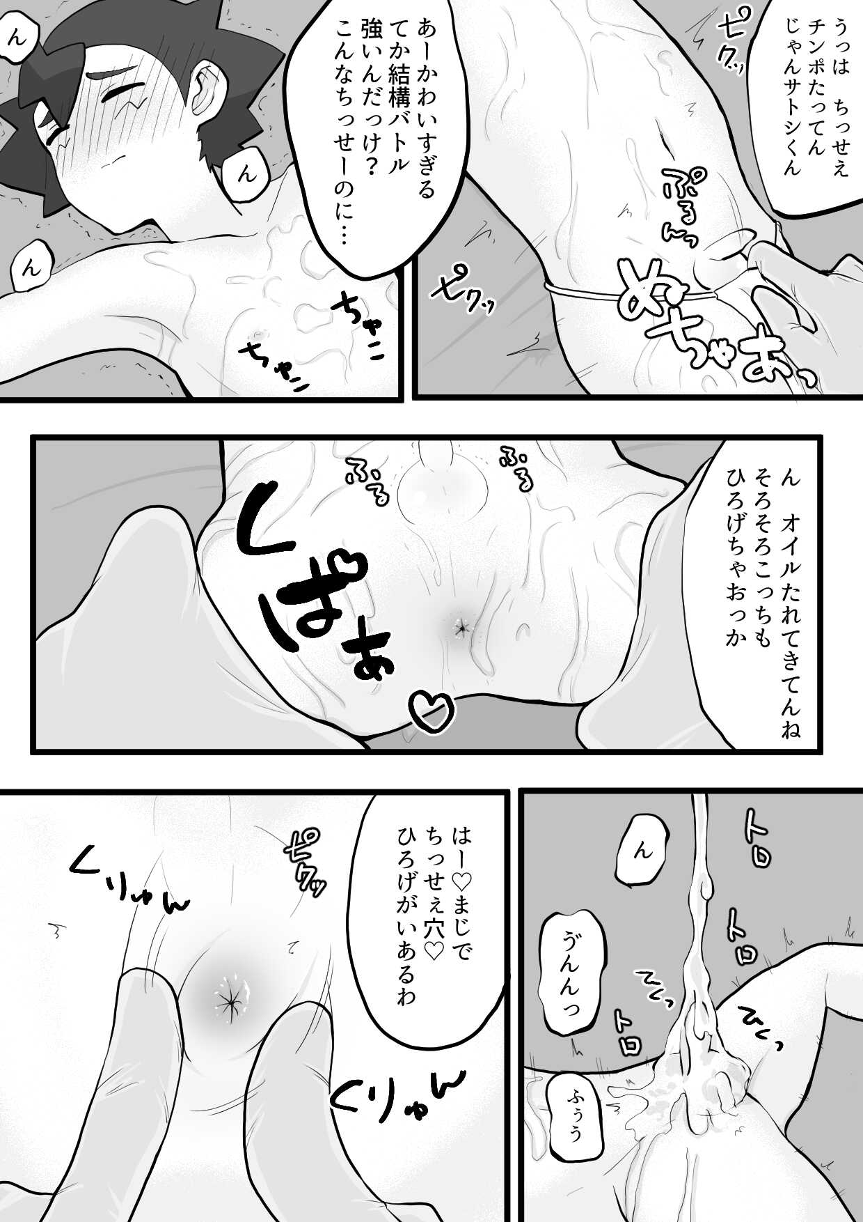 Satoshi-kun ga Gararu no Koukyuu Massage ni Iku Hanashi page 10 full