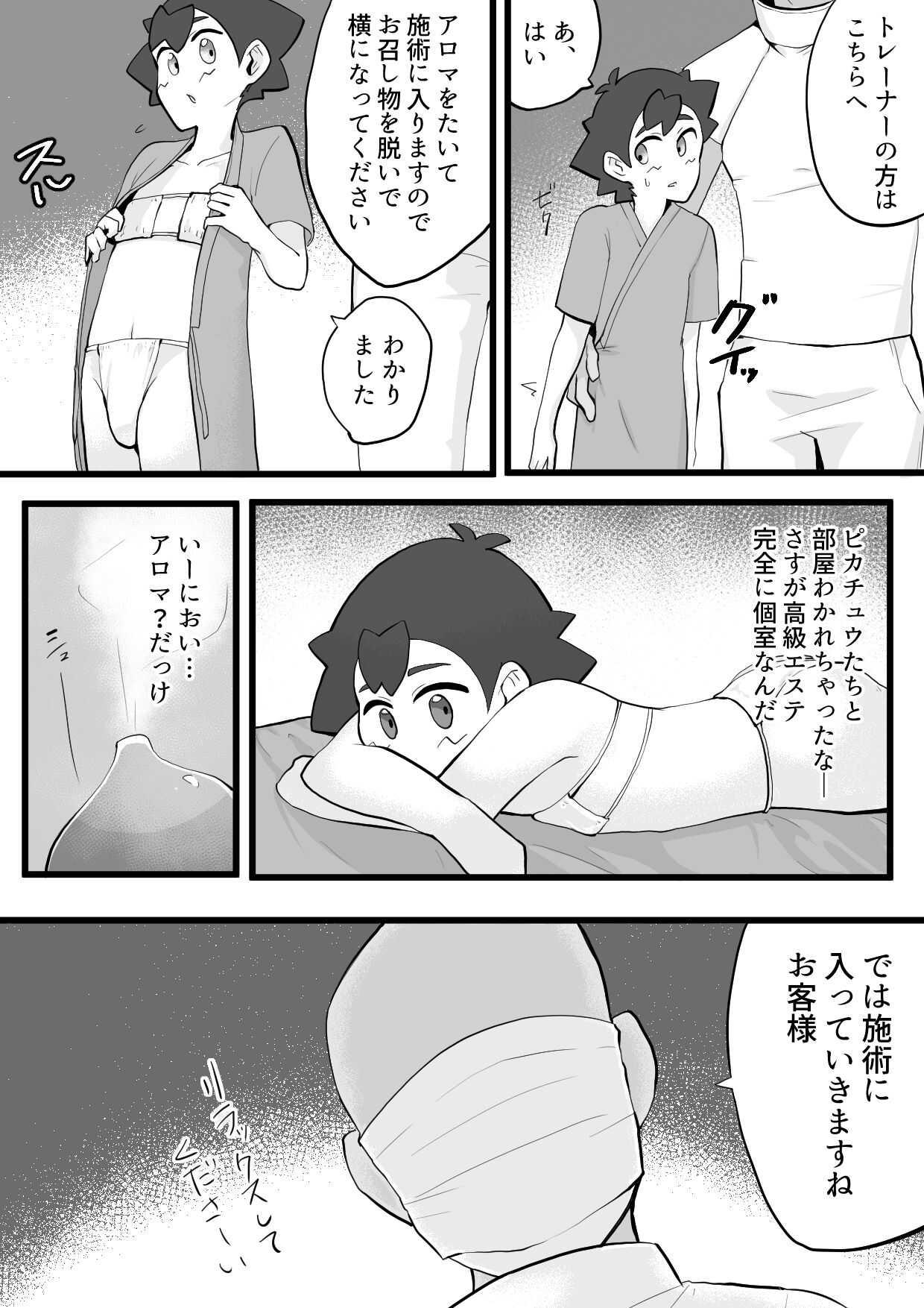 Satoshi-kun ga Gararu no Koukyuu Massage ni Iku Hanashi page 2 full