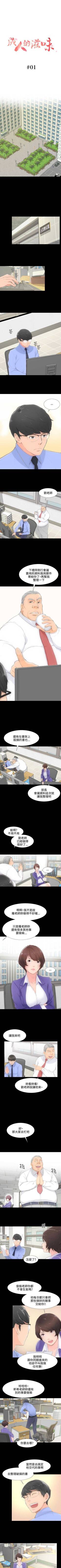 成人的滋味 1-30