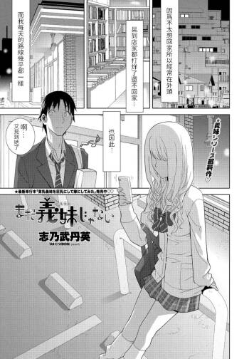 Mada Imouto ja Nai cover