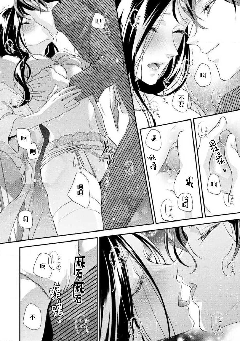 Hagukumi-ai wa maiban komame ni ~ toshishita kareshi no 凸 seicho kiroku  | 每晚都要勤勤勉勉培育愛～年下男友的凸成長紀錄～ Ch.1-4 page 8 full