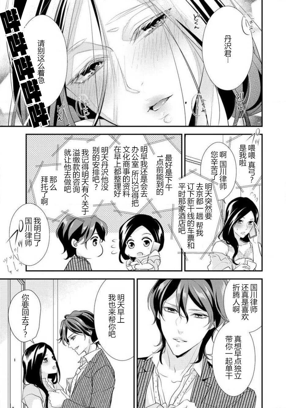 Hagukumi-ai wa maiban komame ni ~ toshishita kareshi no 凸 seicho kiroku  | 每晚都要勤勤勉勉培育愛～年下男友的凸成長紀錄～ Ch.1-4 page 9 full