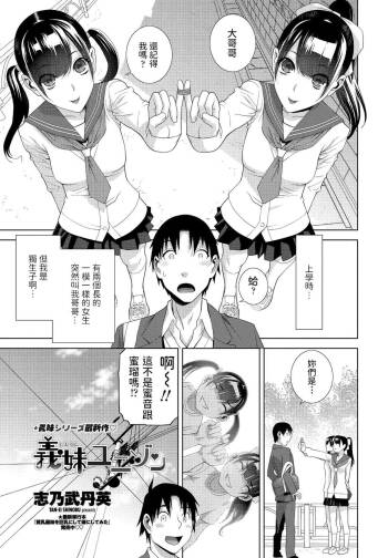 Imouto Unison cover