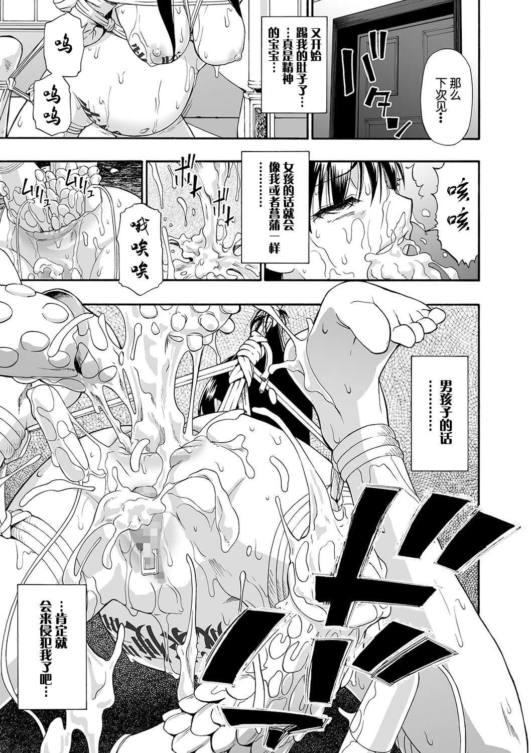 Hanayome Ningyou Saishuukai page 3 full