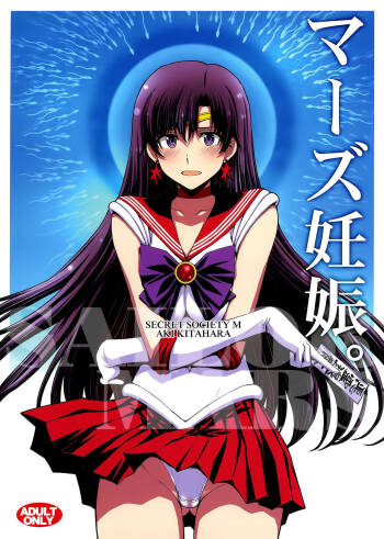 Mars Ninsin. cover