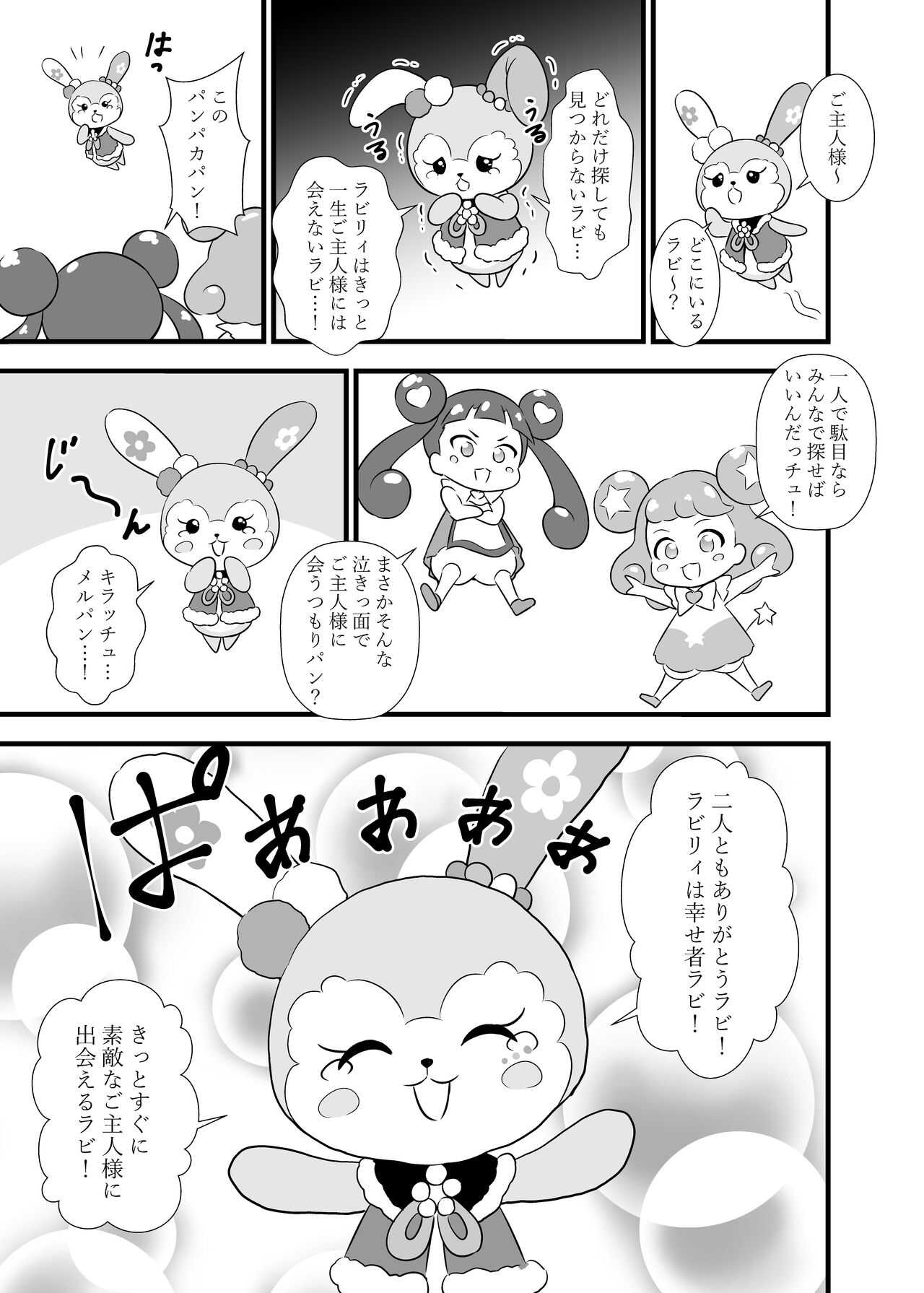 Rabbily to Love Love Shitai rabbi page 2 full