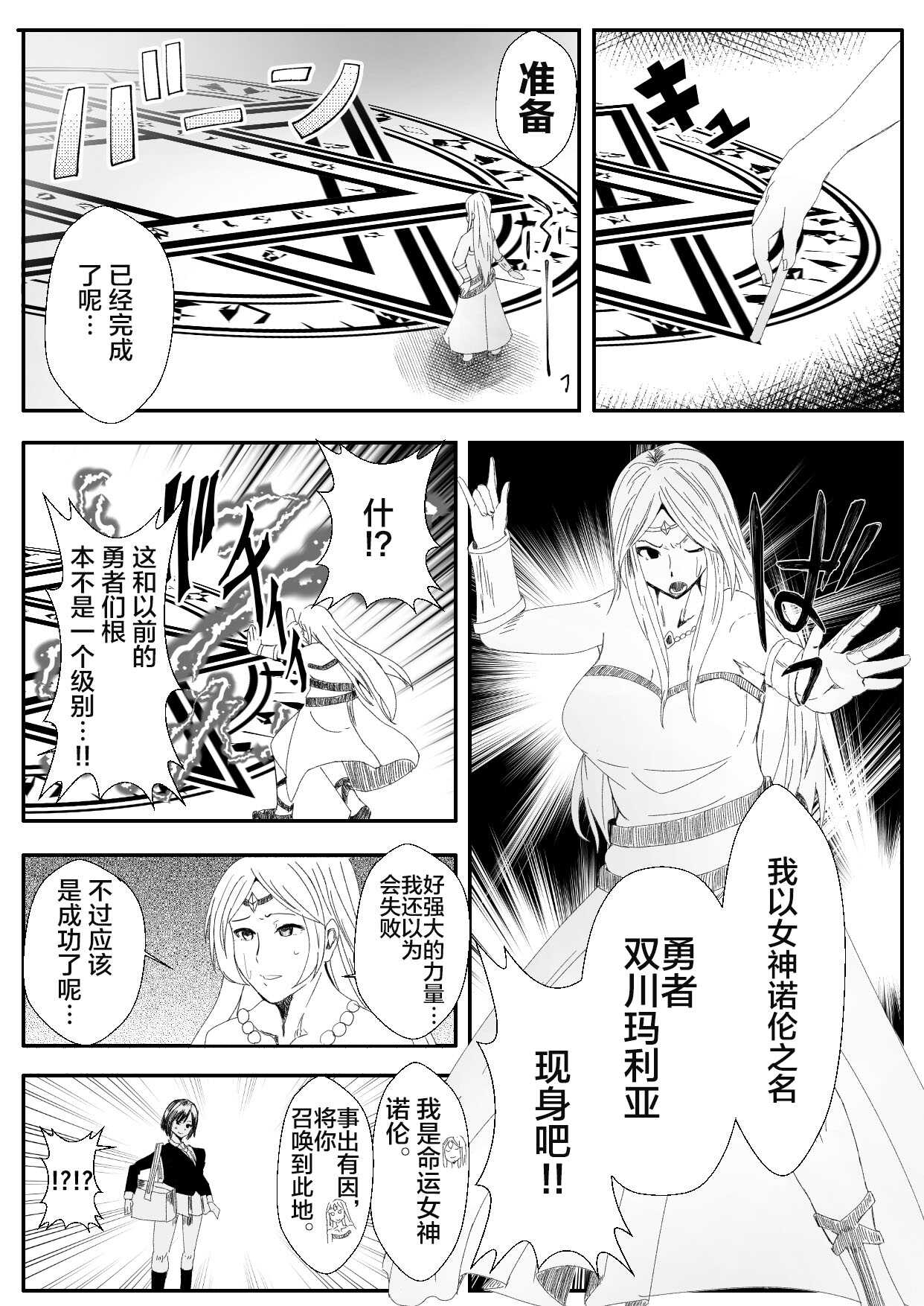Kawa Oji Tensei ~ Chotto Kawarimasuyo, Megami-sama【不可视汉化】 page 4 full