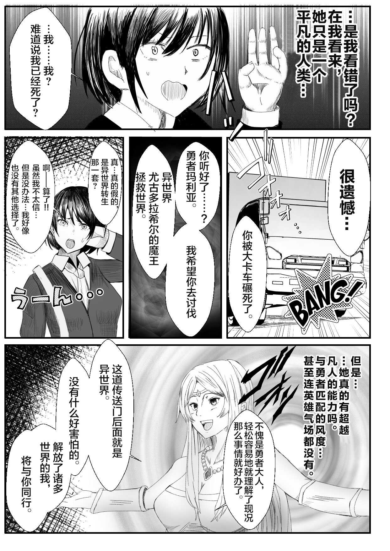 Kawa Oji Tensei ~ Chotto Kawarimasuyo, Megami-sama【不可视汉化】 page 5 full