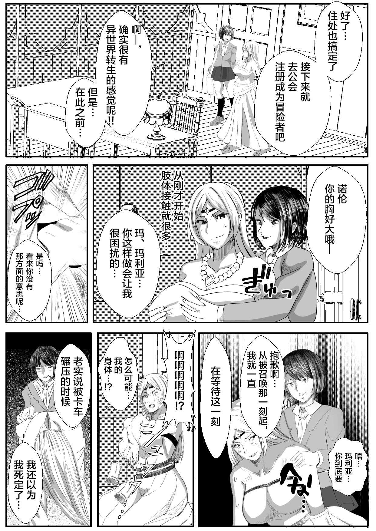 Kawa Oji Tensei ~ Chotto Kawarimasuyo, Megami-sama【不可视汉化】 page 6 full